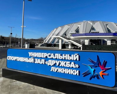 В «Лужниках» завершилась реконструкция легендарной «Дружбы»  Универсальный спортивный зал открыт для посетителей