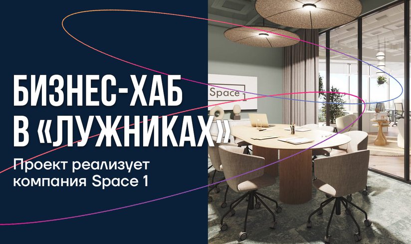 Лужники х Space 1 - галерея.jpg
