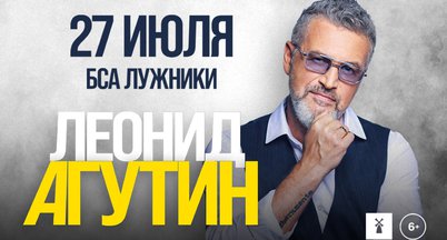 Концерт Леонида Агутина
