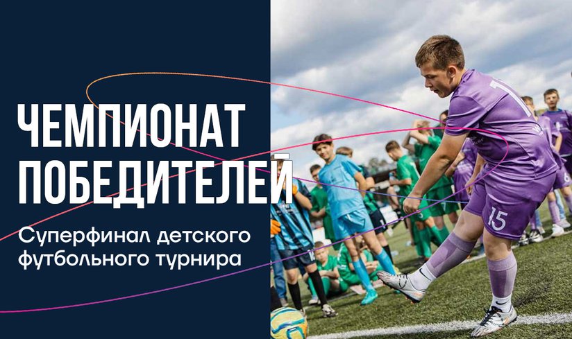 Чемпионат победителей.jpg