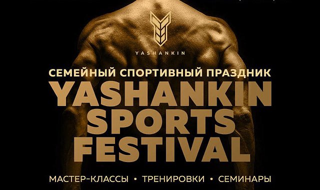 Спортивный праздник «Yashankin Sports Festival»