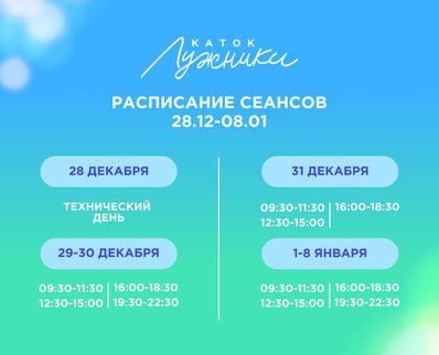 Расписание сеансов в праздничные дни!
