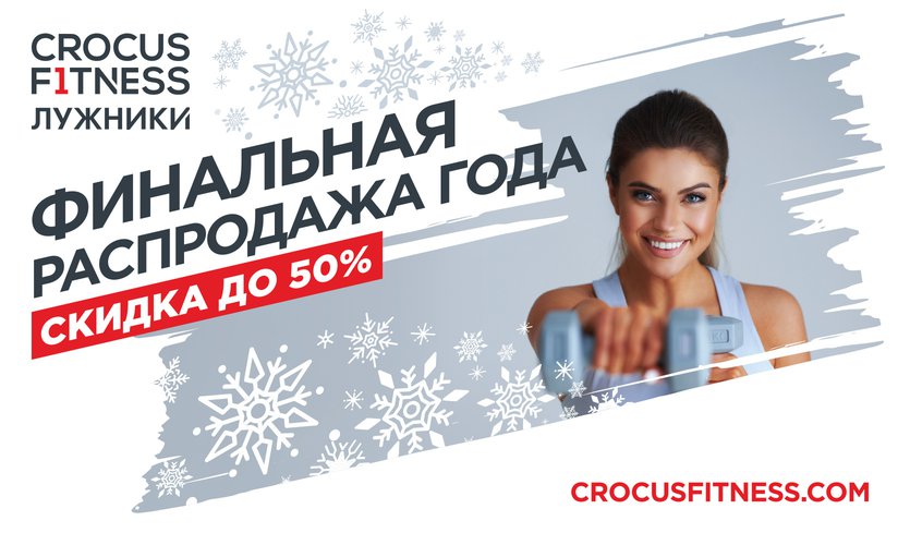 Последняя распродажа года! Скидка до 50%