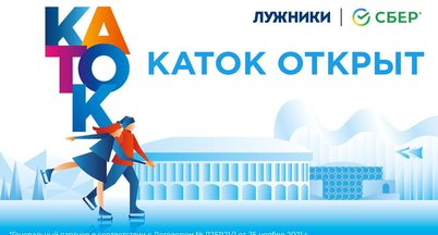 Каток Сбера "Южный полюс". Сезон 2021/2022