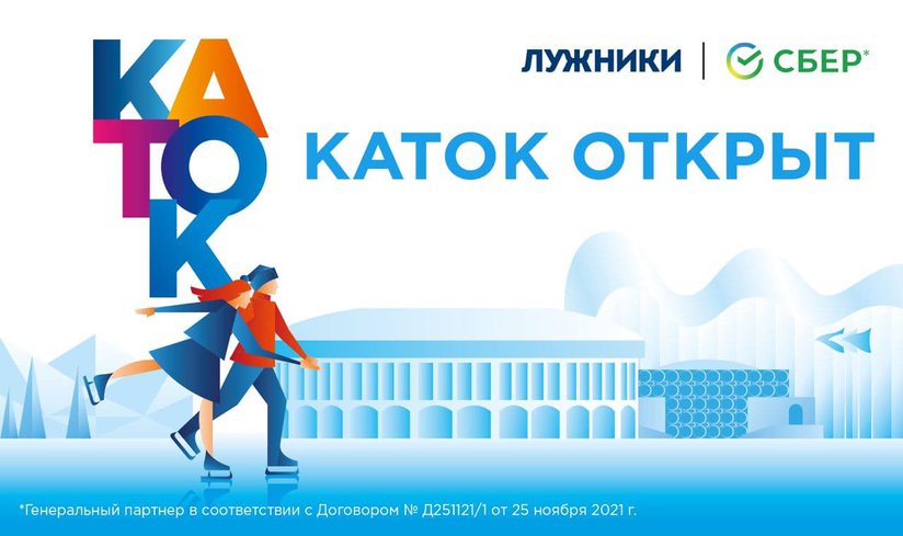 Каток Сбера "Южный полюс". Сезон 2021/2022