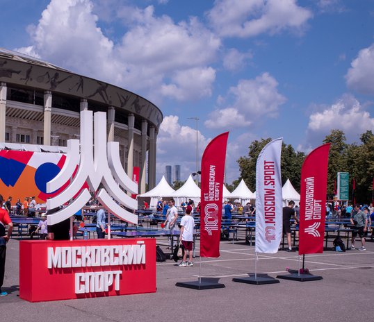 День Московского спорта