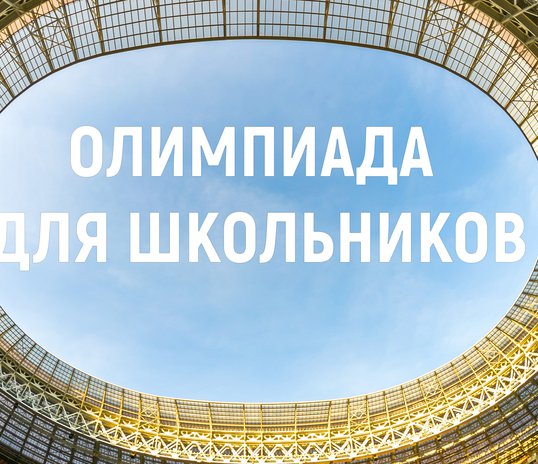 Олимпиада «Музеи, парки, усадьбы»