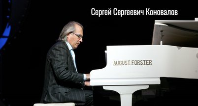 Научные семинары профессора С.С.Коновалова - 31 мая во Дворце спорта