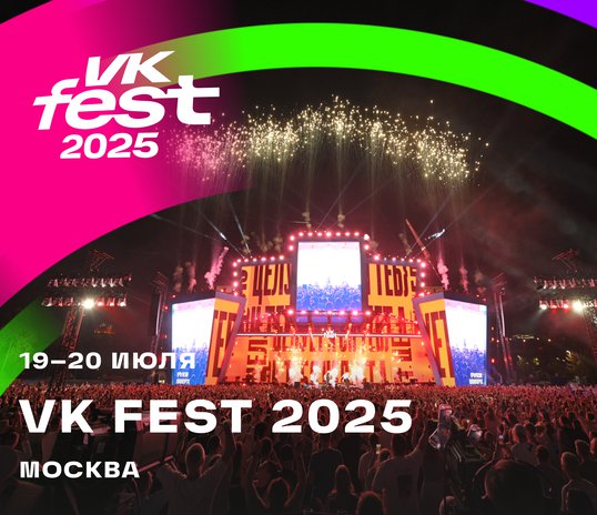VK Fest в «Лужниках»