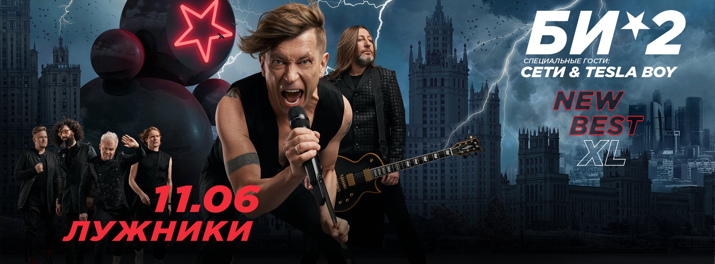 Би 2 10 Июня Лужники Купить Билеты