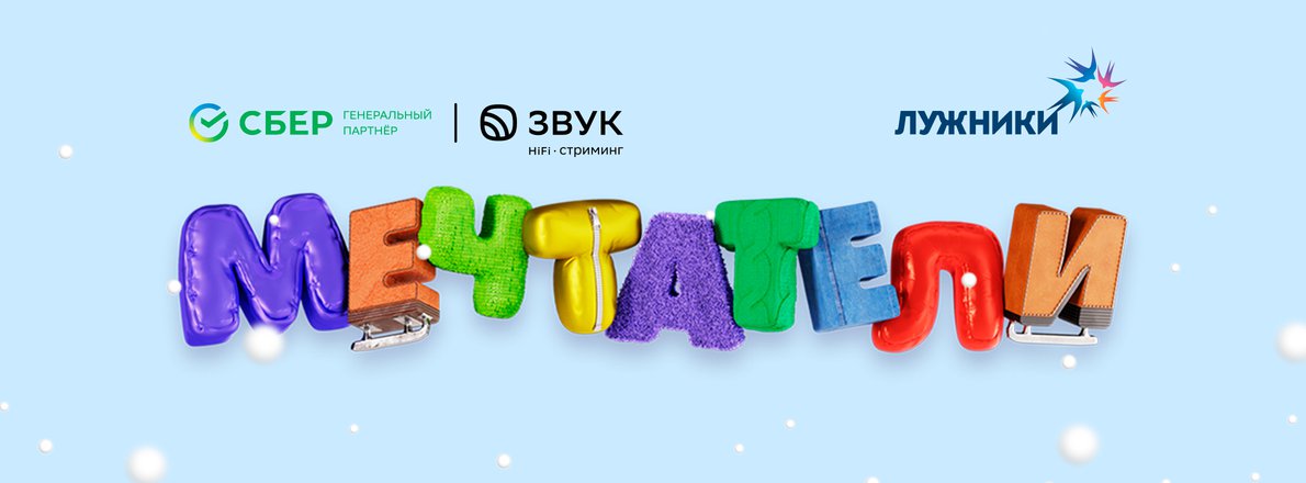 Начни зиму на катке