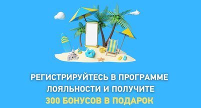 Программа лояльности