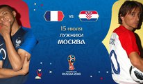 Франция и Хорватия сыграют в финале чемпионата мира по футболу