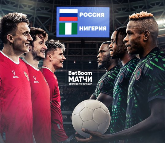 В «Лужниках» пройдёт матч сборных России и Нигерии