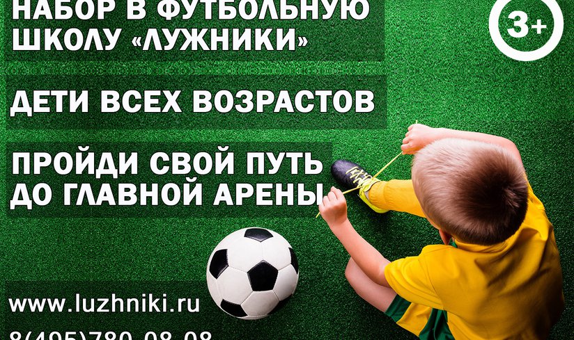 25 ФЕВРАЛЯ НАБОР В ФУТБОЛЬНУЮ ШКОЛУ «ЛУЖНИКИ»