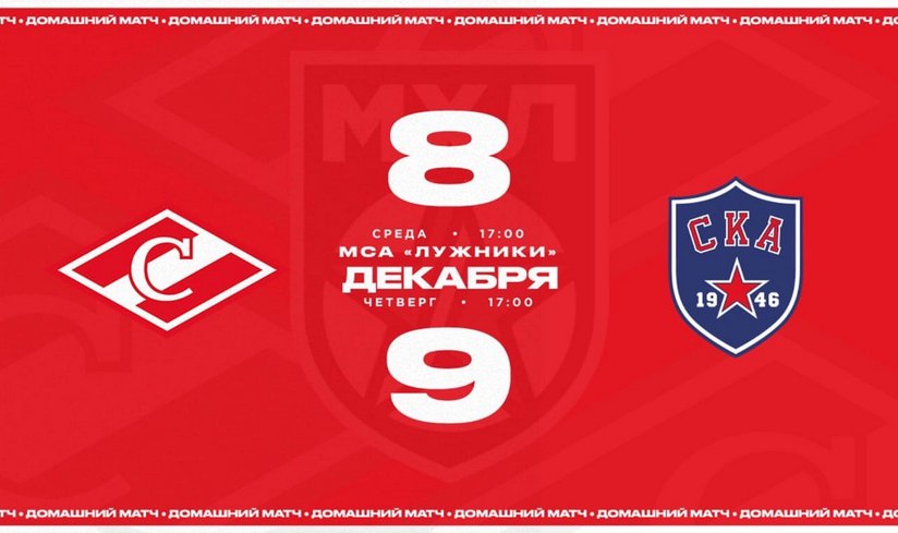 8-9 декабря пройдут матчи  МХК «Спартак» - МХК «СКА-1946»