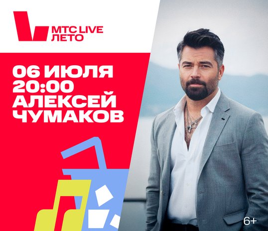 Концерт Алексея Чумакова