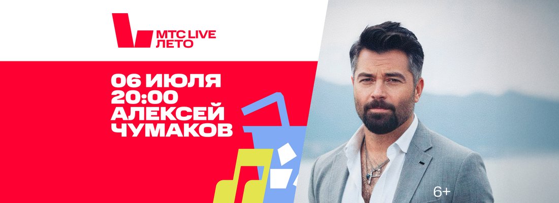 АЛЕКСЕЙ ЧУМАКОВ_Событие контент 2200x800.jpg