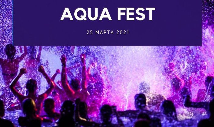 «Aqua Fest» в Лужниках - 25 марта