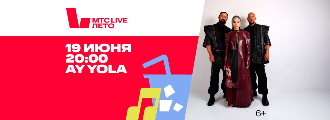 AY YOLA_Событие контент 2200x800.jpg