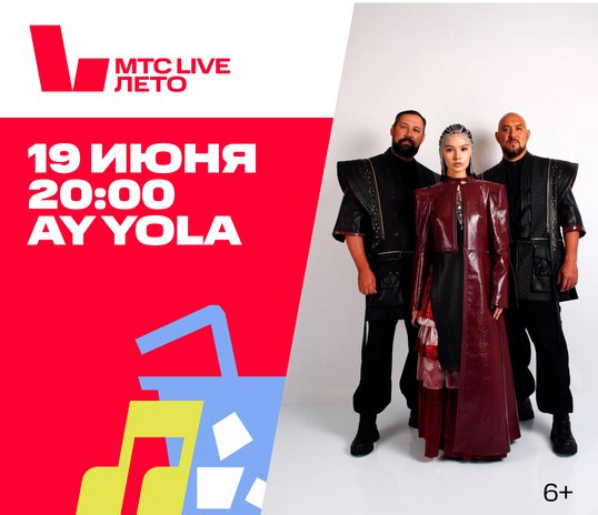 Концерт группы «AY YOLA»
