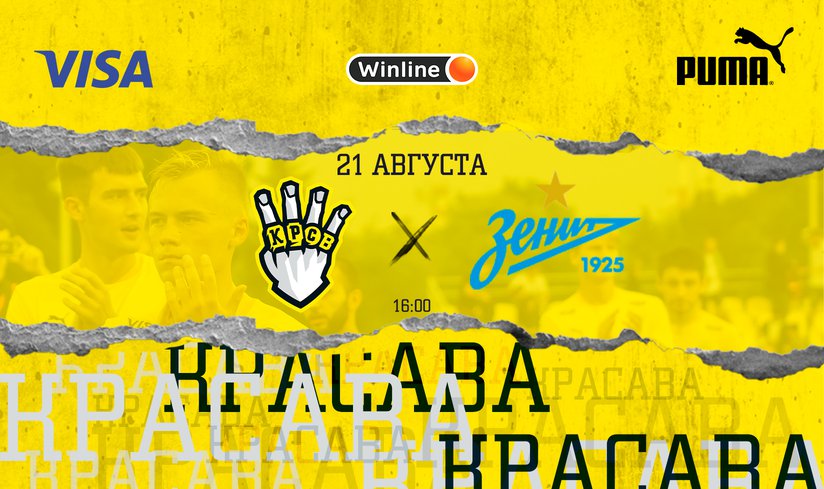 Футбольный матч  Красава - Зенит -2