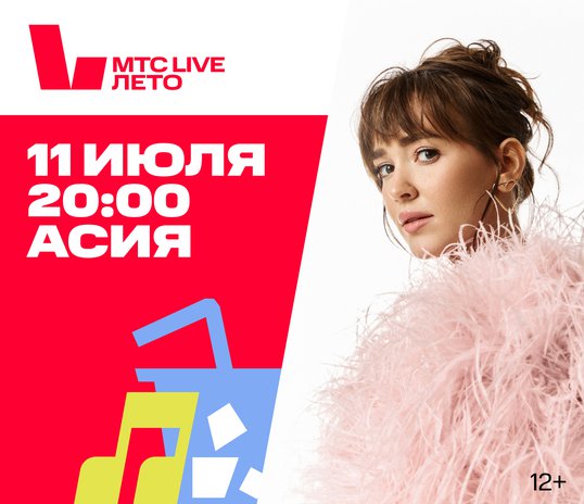Концерт Асии