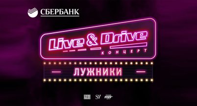 Live & Drive, парковка СК "Лужники" (livedrivemoscow.ru) - видео с первого уикенда
