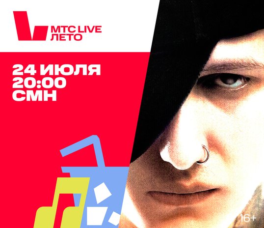 Концерт СМН