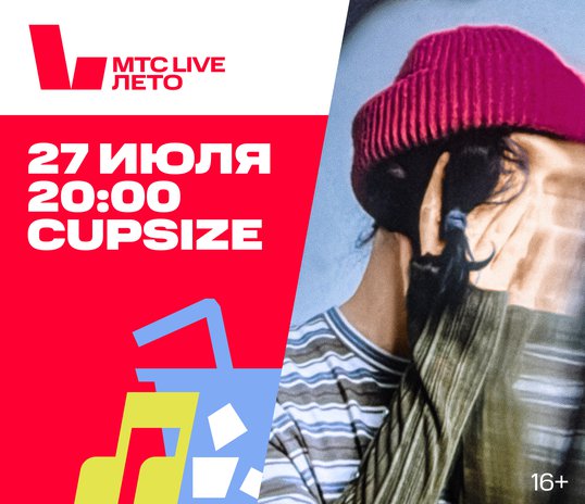 Концерт группы «CUPSIZE»
