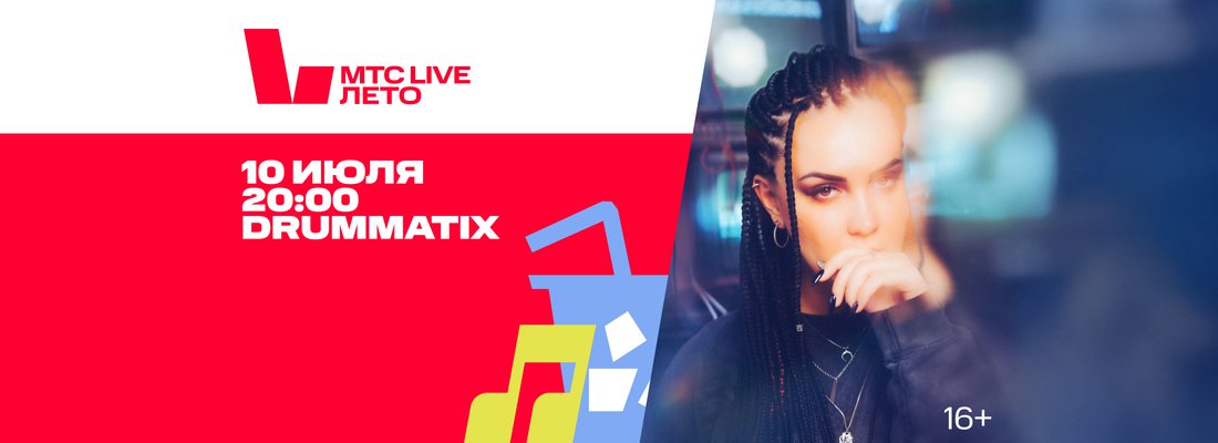 DRUMMATIX_Событие контент 2200x800.jpg