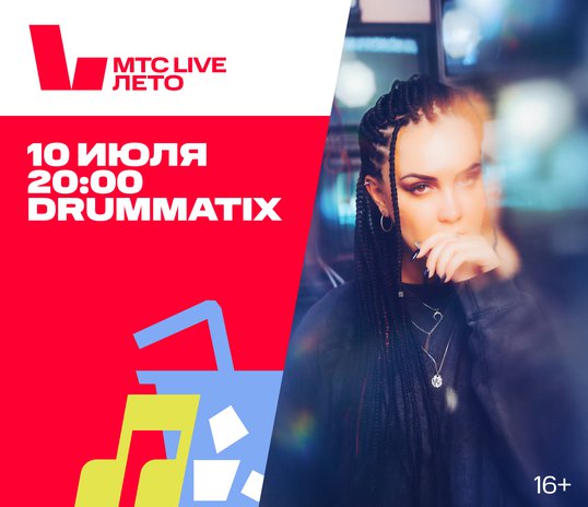 Концерт «DRUMMATIX»