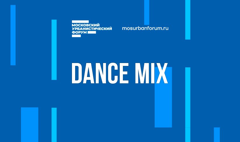 Танцевальная кардио-тренировка Dance Mix