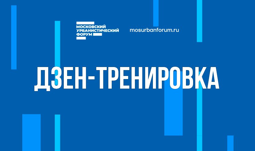 Дзен-тренировка с практиками Цигуна, Тай Чи и Ушу в Лужниках