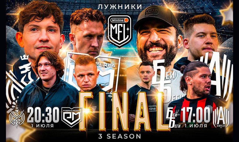 Финал 3-го сезона Winline Медийной футбольной лиги состоится в «Лужниках»