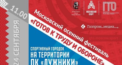 Осенний фестиваль ГТО