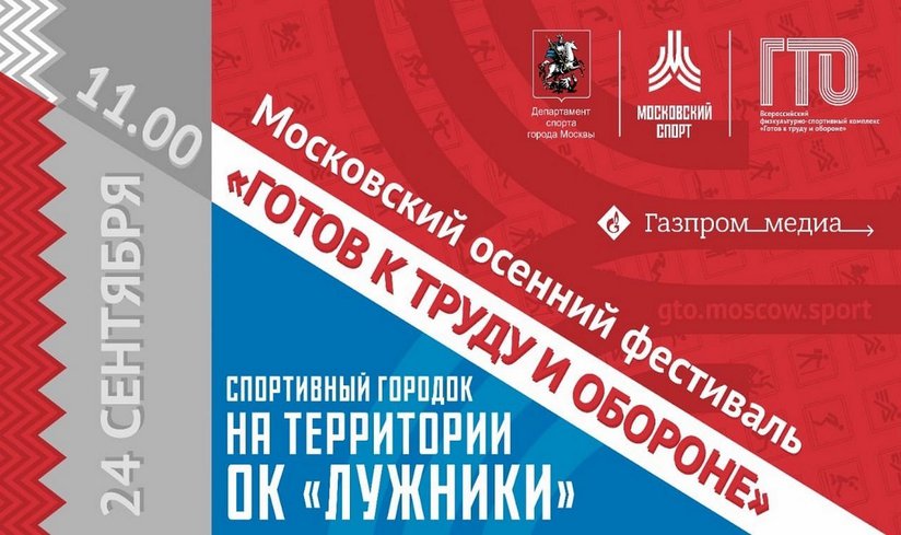 Готов к труду.jpg