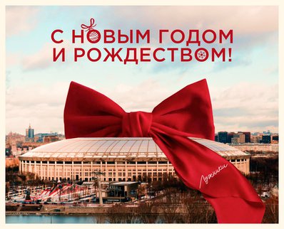 С Новым годом и Рождеством!