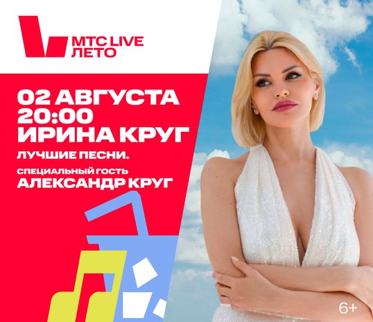 Концерт Ирины Круг