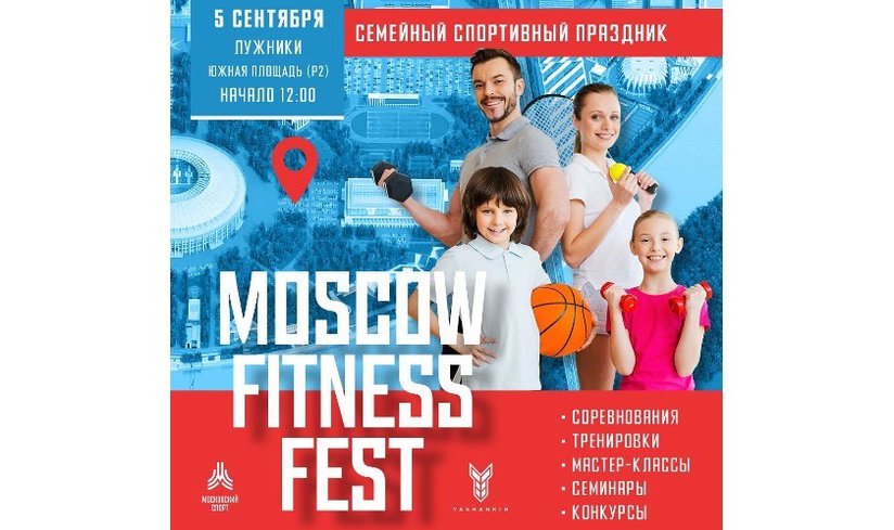 Moscow Fitness Fest в Лужниках