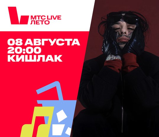 Концерт «Кишлака»