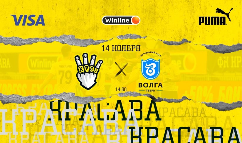14 ноября в спортивном городке «Лужники» состоится футбольный матч «Красава» - «Тверь».
