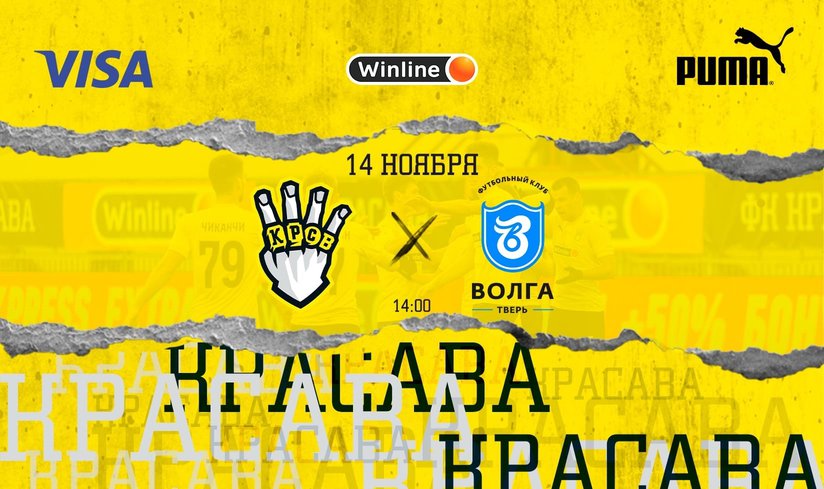 14 ноября в спортивном городке «Лужники» состоится футбольный матч «Красава» - «Тверь».
