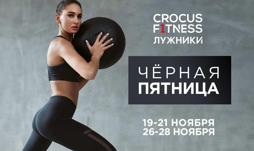 Низкая цена на годовую клубную карту в чёрную пятницу!