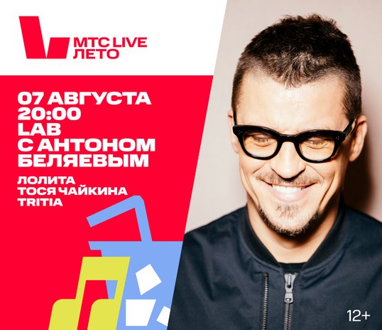LAB с Антоном Беляевым