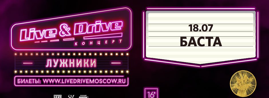 LIVE & DRIVE БАСТА