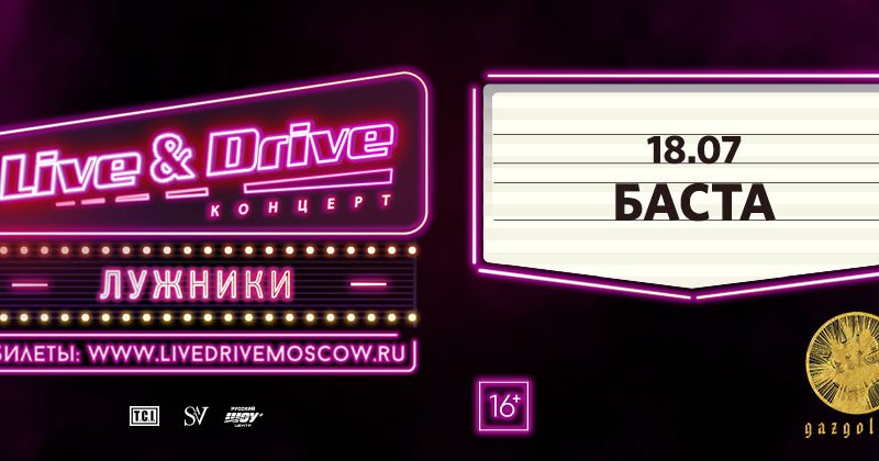 Купить Билет Баста В Москве