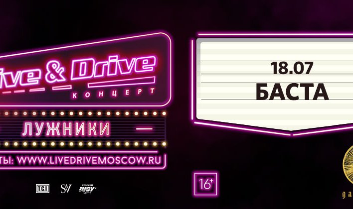 LIVE & DRIVE БАСТА