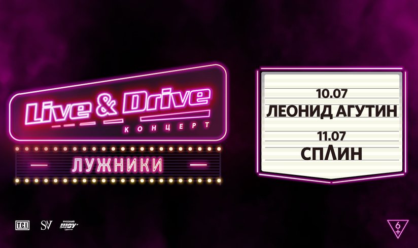 LIVE & DRIVE! Агутин