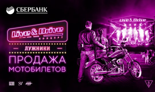 Мото-билеты уже в продаже!